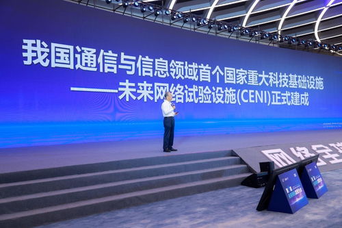 未來網絡試驗設施正式建成 構筑工業互聯網堅實底座，引領網絡信息技術新紀元