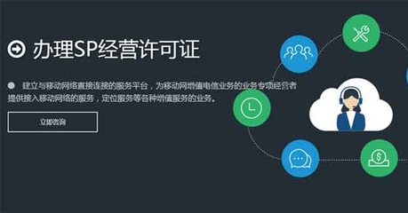 SP許可證與1069碼號(hào)聯(lián)合申請指南 聚焦互聯(lián)網(wǎng)信息咨詢服務(wù)